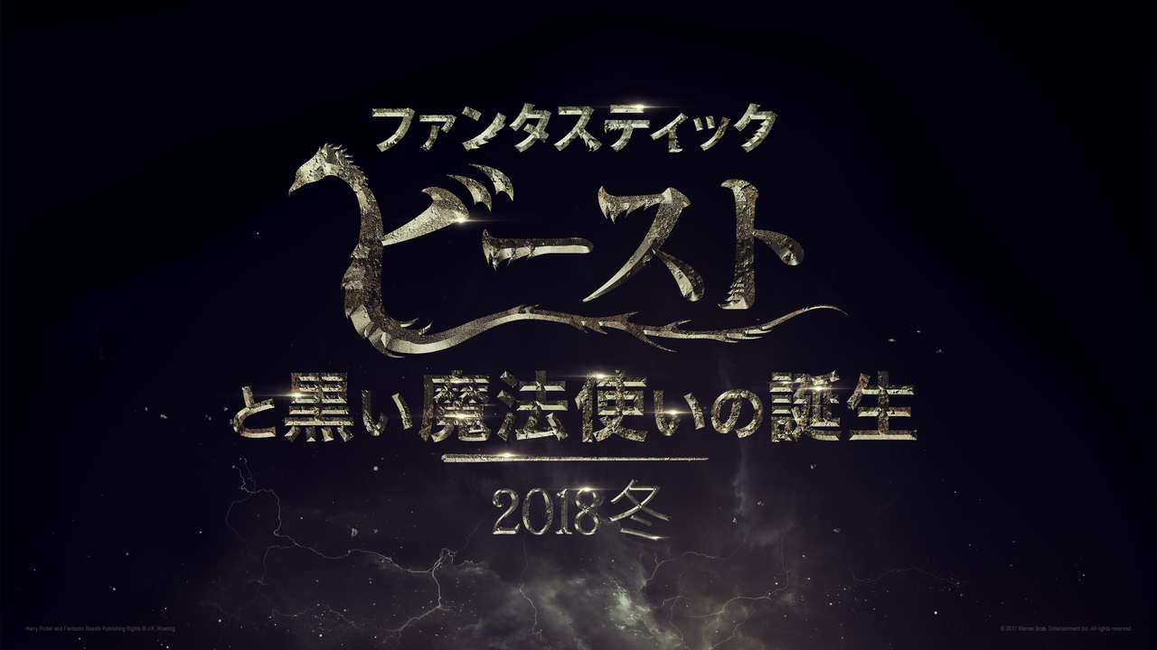 171118_fantastic_beasts_2_has_a_new_name_1