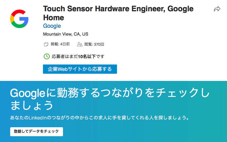20171211-Google-Home-Engineer-LinkedIn-1