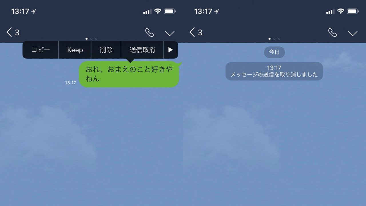 171213_line_message_delete_2