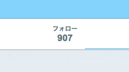 171225_reducing_follow_at_twitter_3