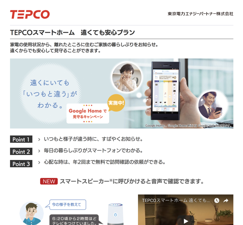 20180307gizmodo_tepco_screenshot