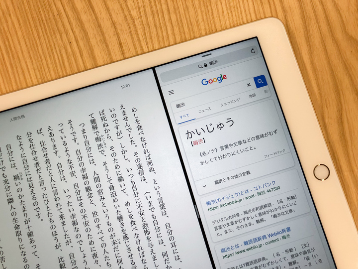 読書しながらWikiやSNSに便利？ iPad版KindleアプリがSplit Viewに対応