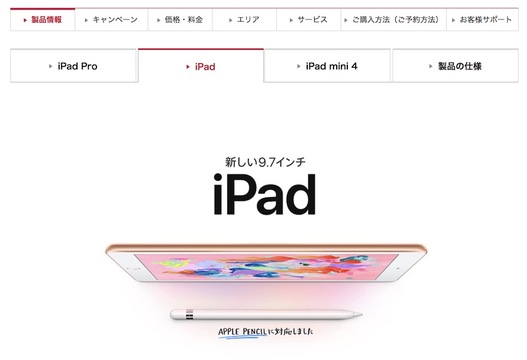 NTTドコモ、新型iPadの予約を3月29日から開始。31日から販売スタート