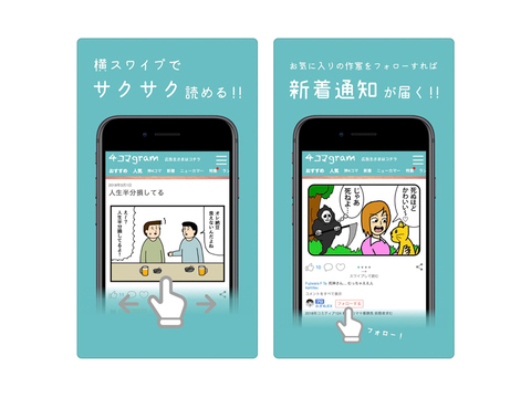 国内最大規模の4コマ漫画投稿サイト「4コマgram」がiOSアプリに。作者にはギャランティも