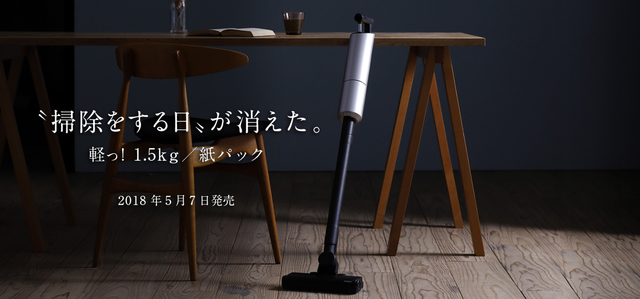 あえて紙パックという選択。ツインバードからシンプルでモダンなコードレス掃除機が登場