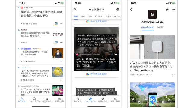 新しい「Google ニュース」アプリ、いいかも。ニュースの全体像を読みたい僕はこれでいく