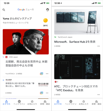 新しい Google ニュース アプリ いいかも ニュースの全体像を読みたい僕はこれでいく ギズモード ジャパン