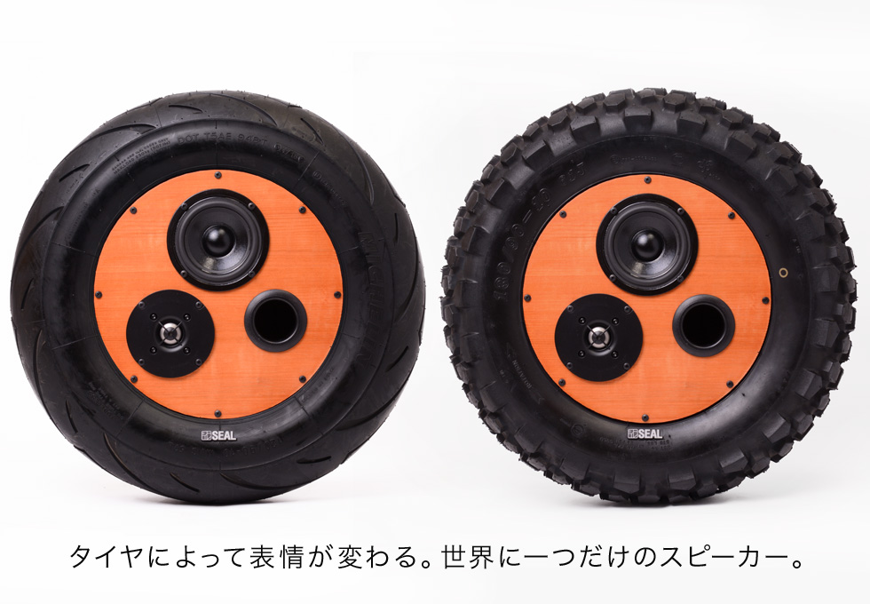 180524_tire_speaker_ps_096_1