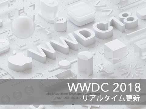 【更新終了】WWDC 2018 リアルタイム更新:次期mac OSは「Mojave(モハべ)」! 待望のダークモードもきました
