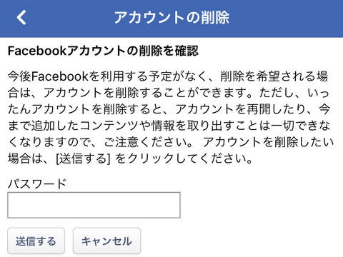 Facebookアカウントって、なかなか消せないよね