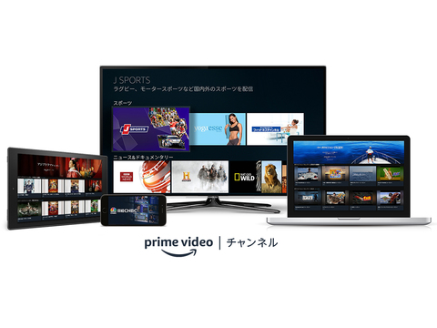 見たいものだけ選べばいい。Amazon プライム会員向けの有料チャンネルサービスが開始！