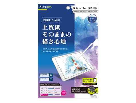 9.7インチiPadが「紙」に近づくフィルム