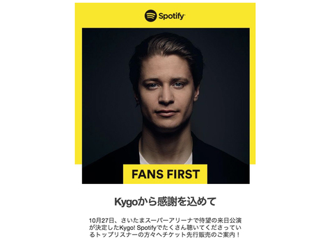 Spotifyからサプライズで送られてきた、ヘビーリスナー限定のファンサービスがすごく嬉しい