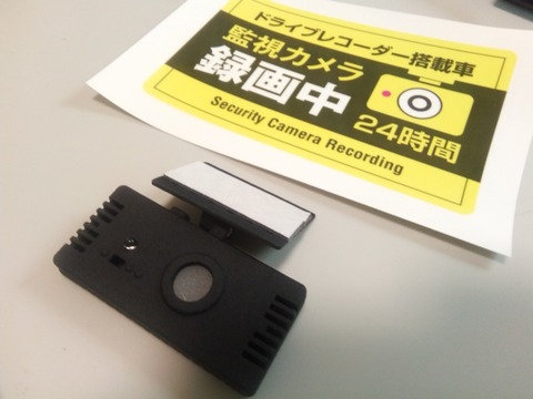 撮影できないから1,480円。車に貼るだけ、ダミー型ドライブレコーダー