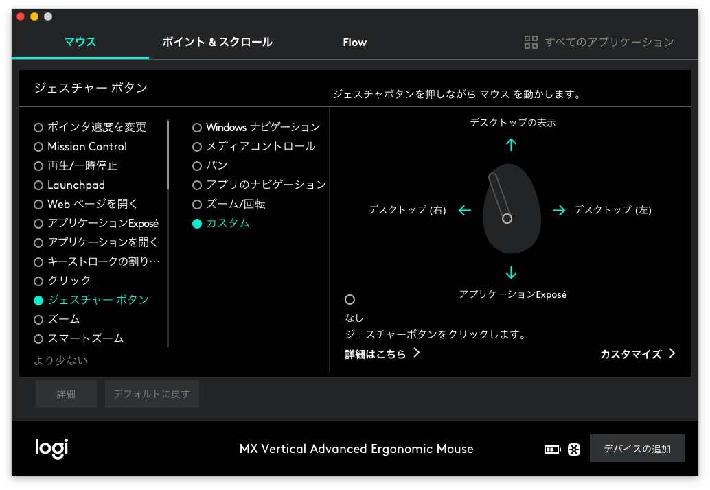 Logicool Optionsのスクリーンショット