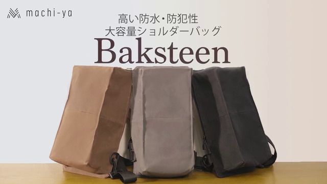 最大40%オフの限定セール!防水・高機能の帆布バッグ「Baksteen」が今だけの特別セール中