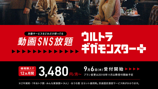 ソフトバンクが、ギカノーカウント！ YouTubeもInstagramもデータ消費なしで使える新プラン発表