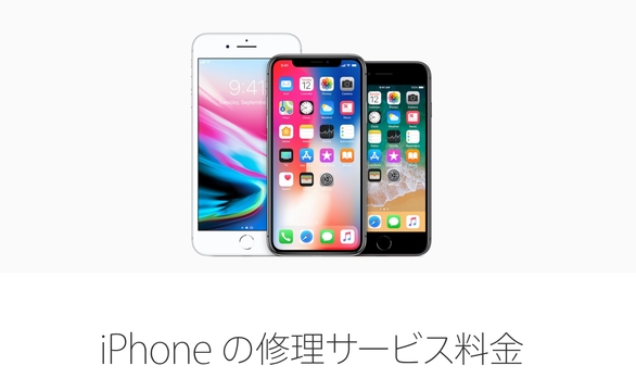 朗報！ 来年からiPhoneのバッテリー交換費用が値下げ！
