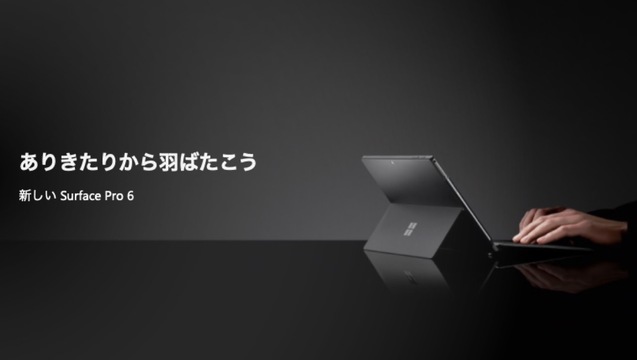 Surface Pro、ナンバリング辞めたんじゃなかったの？