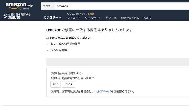 どうしたの、Amazonさん!? 検索機能で現在エラーが発生中（追記あり）