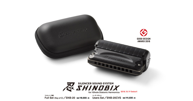 家の中でも練習できそうなサイレンサーつきハーモニカ｢忍SHINOBIX｣