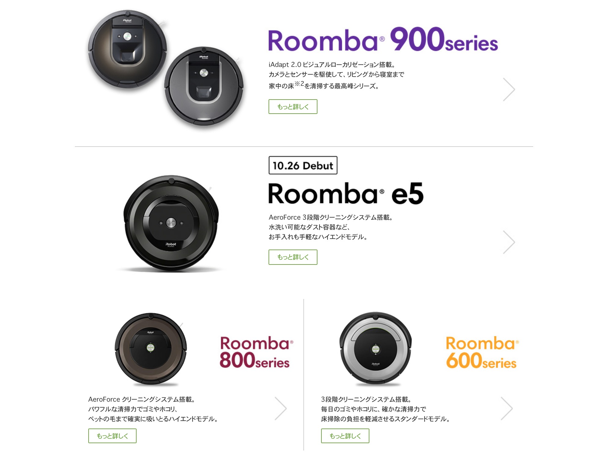 ルンバe5」はハイエンドなのに低価格。何それ、幸せじゃん