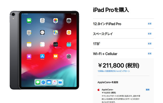 iPad Pro全盛り仕様をお買い求めなら27万円をご用意ください #AppleEvent