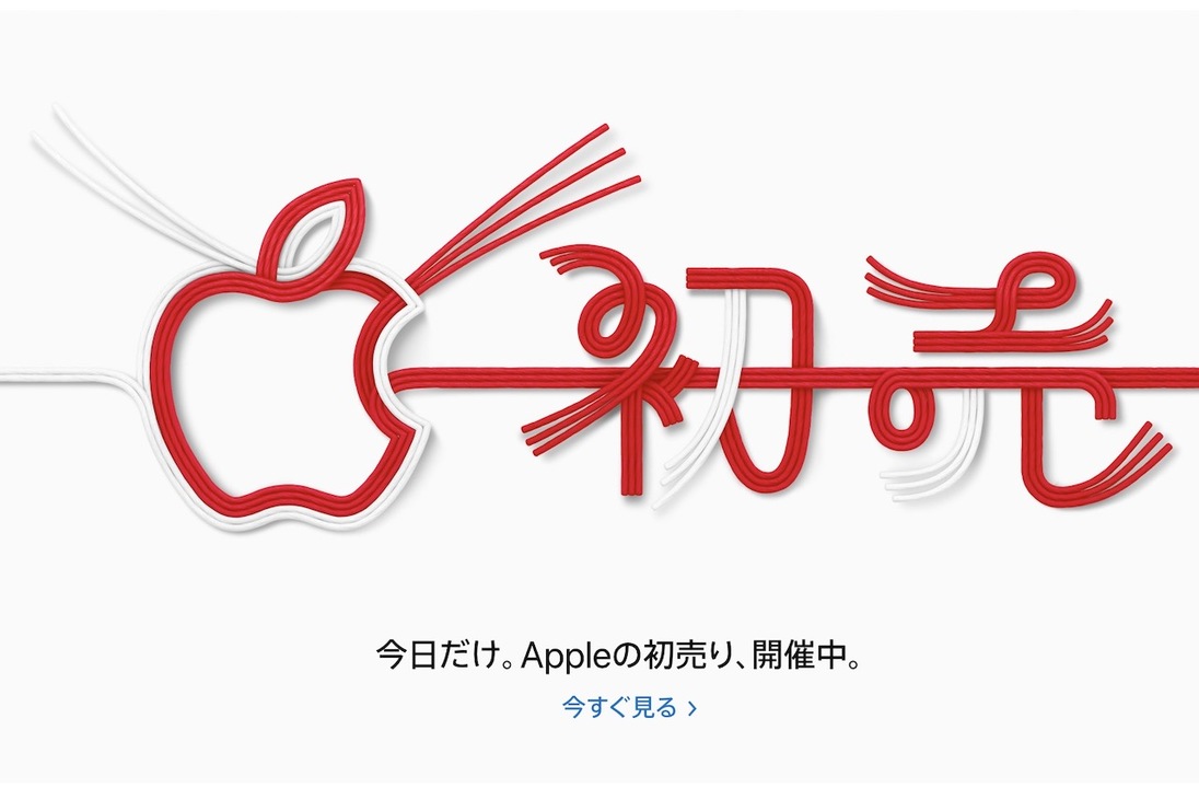 Appleからのお年玉 初売りで最大2万4000円のギフトカードをプレゼント ギズモード ジャパン