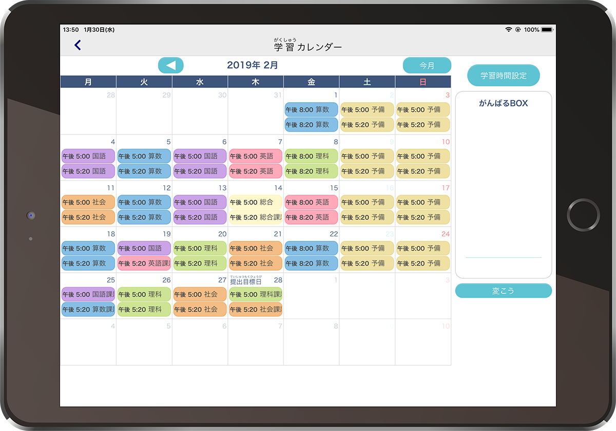 ipad_Calendar2019