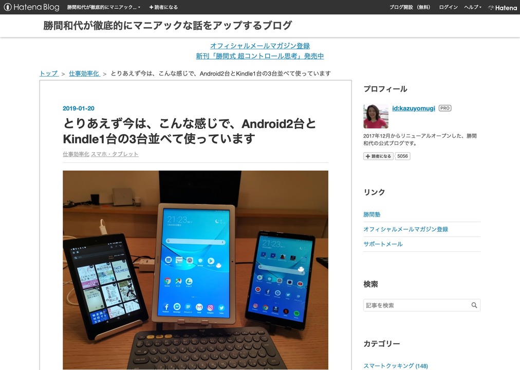 FireShotCapture239-とりあえず今は、こんな感じで_-http___katsumakazuyo.hatenablog.com_entry_2019_01_20_221241