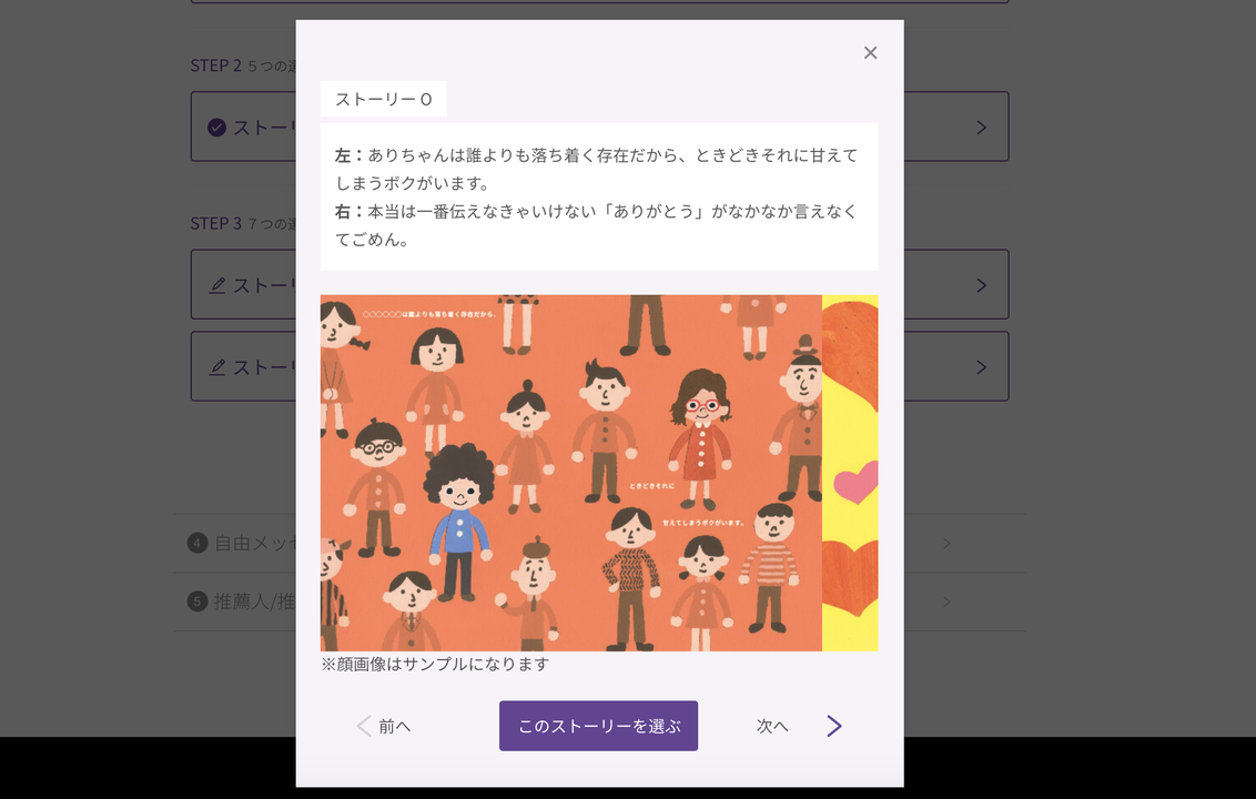 ストーリー選択