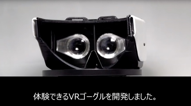 ドコモのVRゴーグルは2種類のレンズで没入感マシマシ!