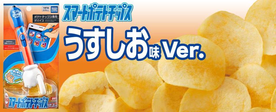 190511smartptatochips-04_1280