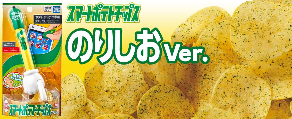 190511smartptatochips-05_1280
