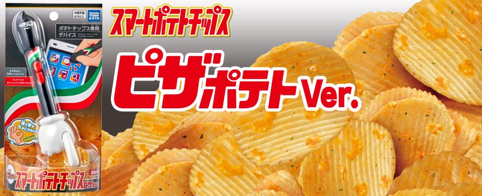 190511smartptatochips-07_1280