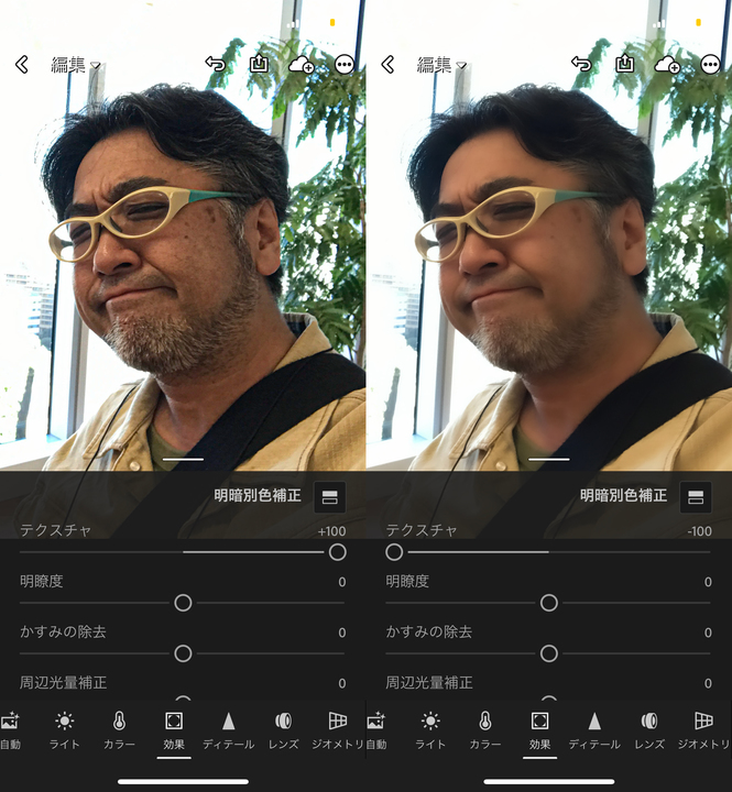 ちゃっちゃらー。Lightroomは美肌&枯肌機能をてにいれた ギズモード