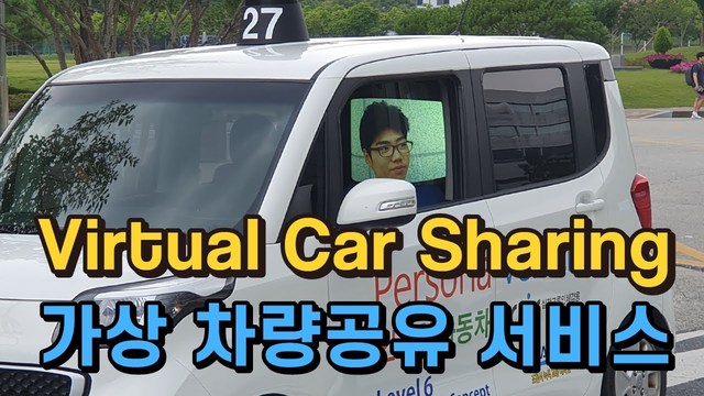 自律運転車に人間味を与えるバーチャル・カーシェアリング