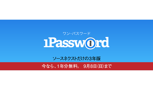 1Passwordのライセンス3年分が2年分の値段で買えまっせ