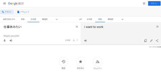 珍訳も多いGoogle翻訳、官公庁で公式採用とか大丈夫?