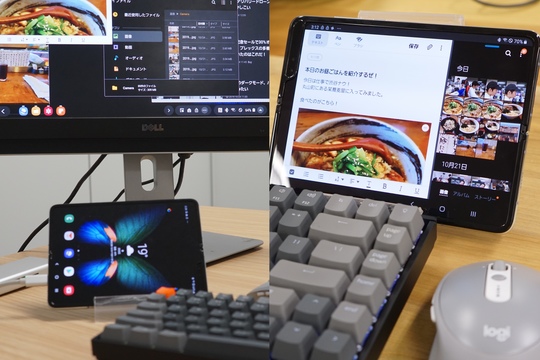 デスクトップにもなるGalaxy Foldは、3Wayで仕事できて最強じゃない?