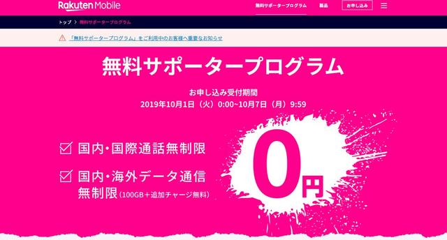 第4キャリアへの道険し?楽天モバイル無料サポーターで味わった天国と地獄