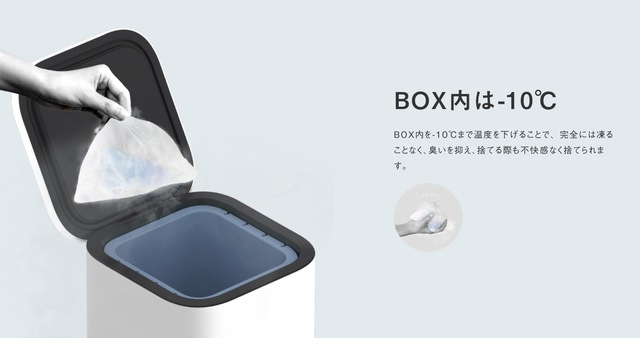 マイナス10度まで冷える「ゴミ箱」。匂いを根っこから出さない発想