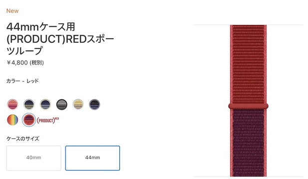 Apple Watchバンドに新色が登場。(PRODUCT)REDとポメラグラネットが実に鮮やか