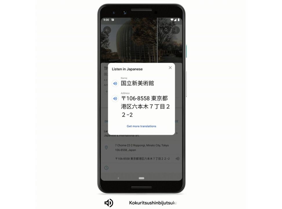 Googleマップが知らない地名の発音のしかたを教えてくれます