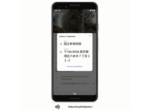 Googleマップが知らない地名の発音のしかたを教えてくれます