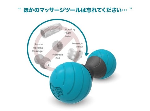 筋肉の奥深くにアプローチ。全身をほぐす充電式のマッサージツール「YOGGI BALL」