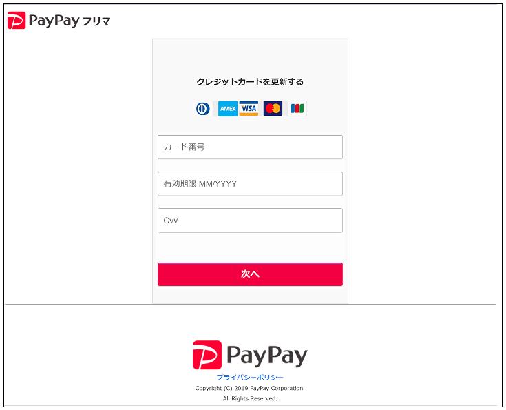 191127paypay2