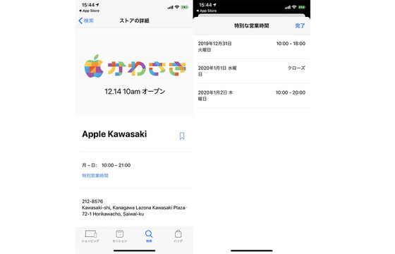 Apple Storeの初売りは1月2日から!