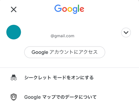 Google MapsのiOS版に匿名モードが配信されたよ