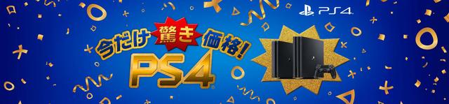 PS4が約2万2000円、Proも約3万3000円ってやべぇな。12月19日から年越しデススト準備ラストチャンスなセール